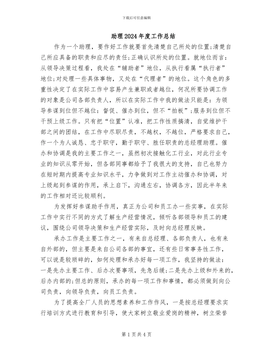 助理2024年度工作总结_第1页