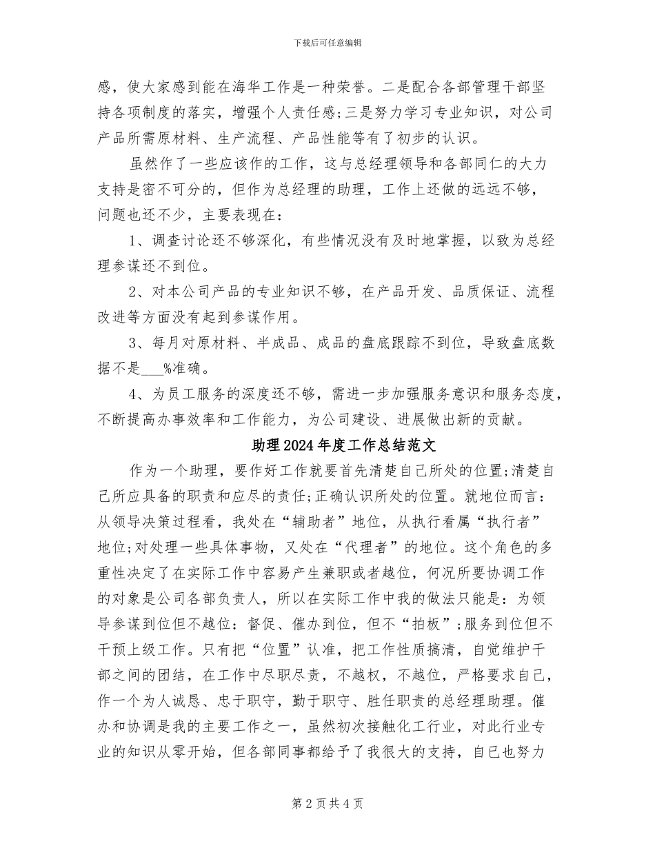 助理2024年度工作总结_第2页