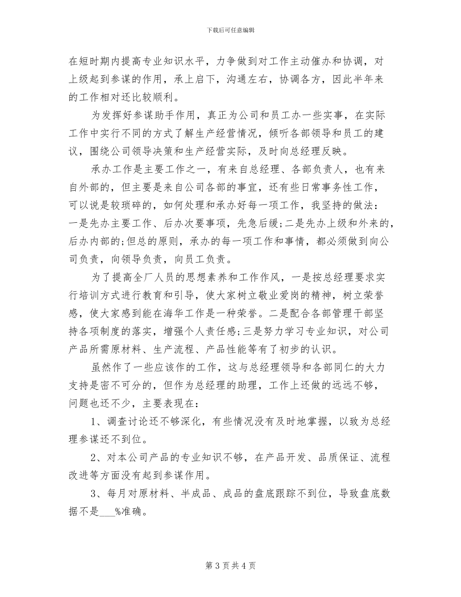 助理2024年度工作总结_第3页
