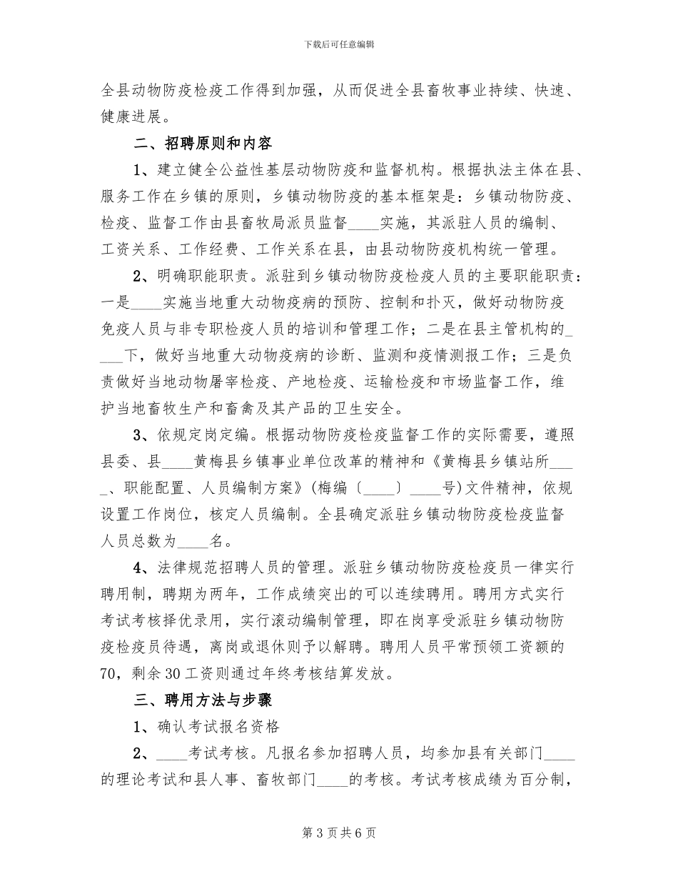 动物防疫示范乡镇创建活动实施方案_第3页