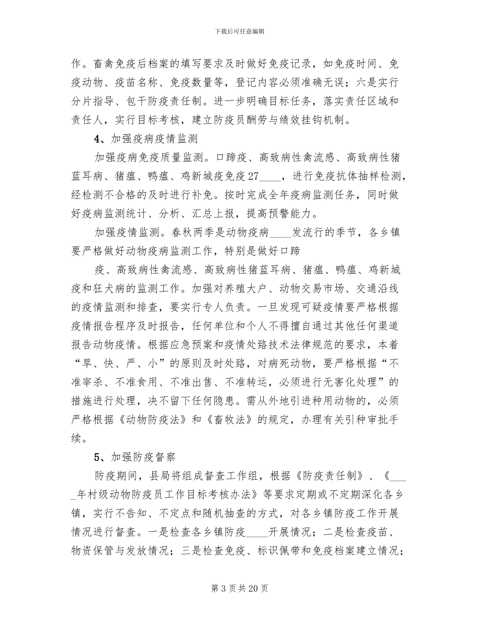 动物疫病净化方案和措施范本_第3页
