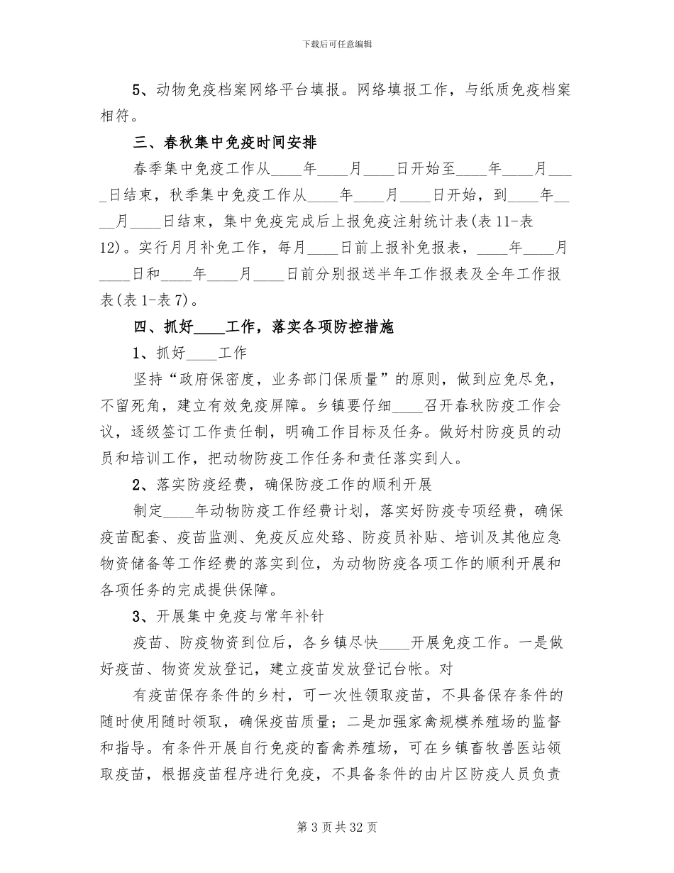 动物疫病净化方案和措施模板_第3页
