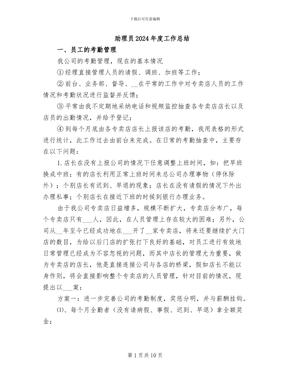 助理员2024年度工作总结_第1页