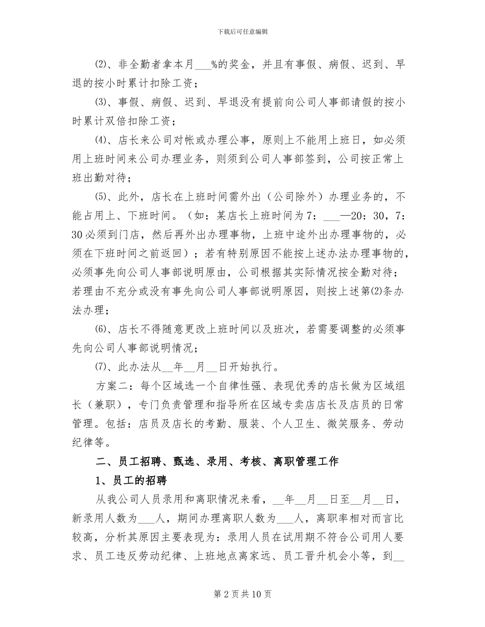 助理员2024年度工作总结_第2页