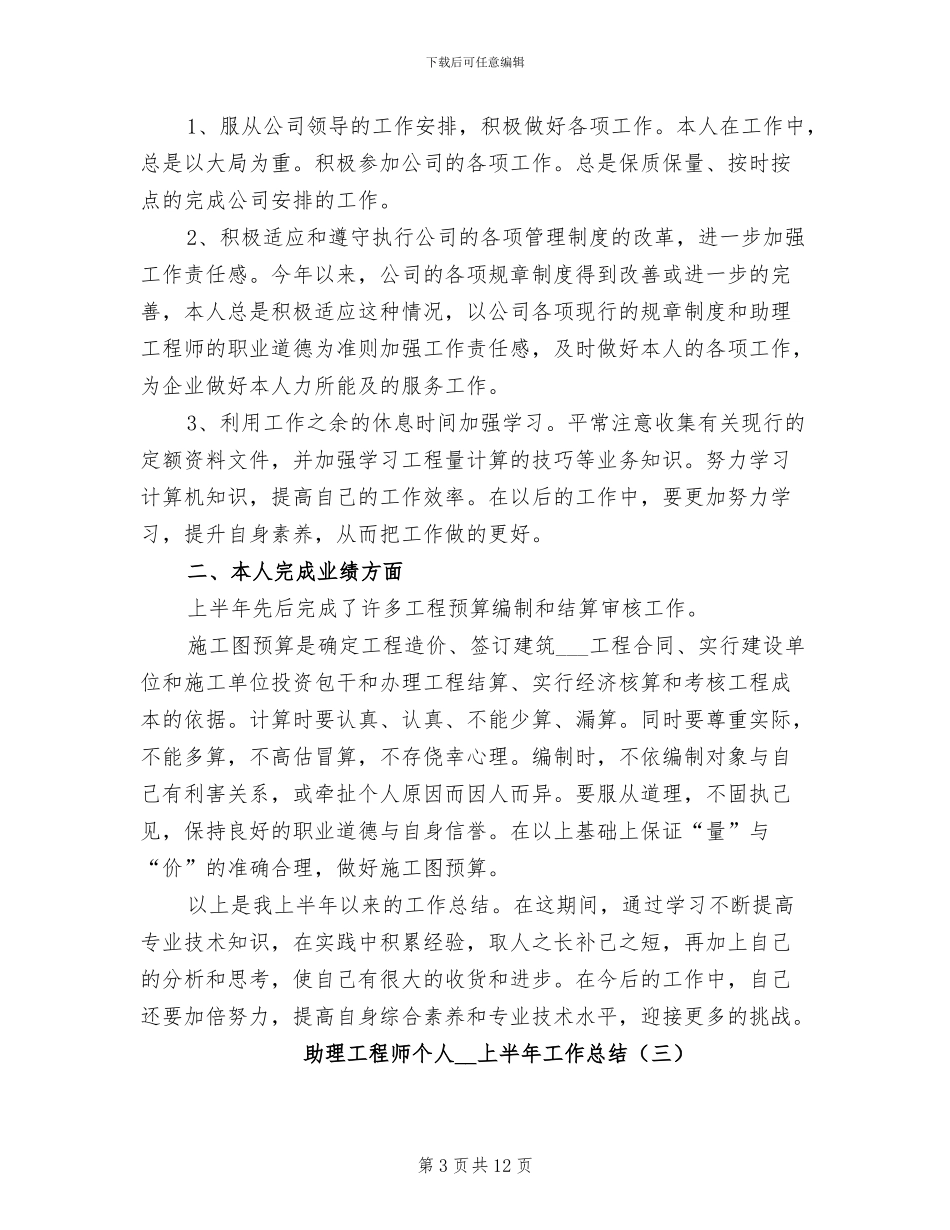 助理工程师个人2024年上半年工作总结_第3页