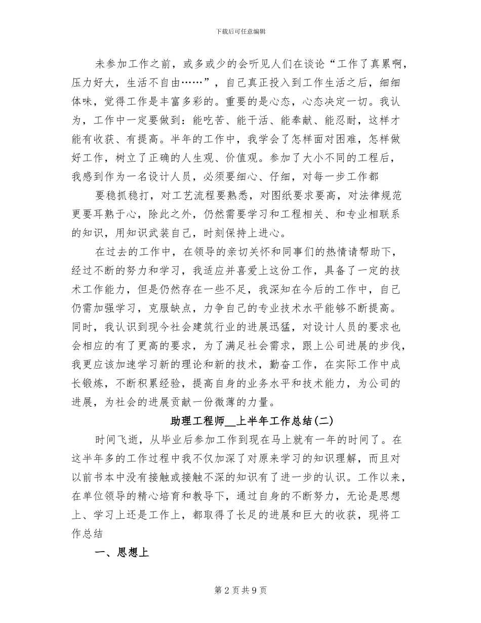 助理工程师2024年上半年工作总结_第2页