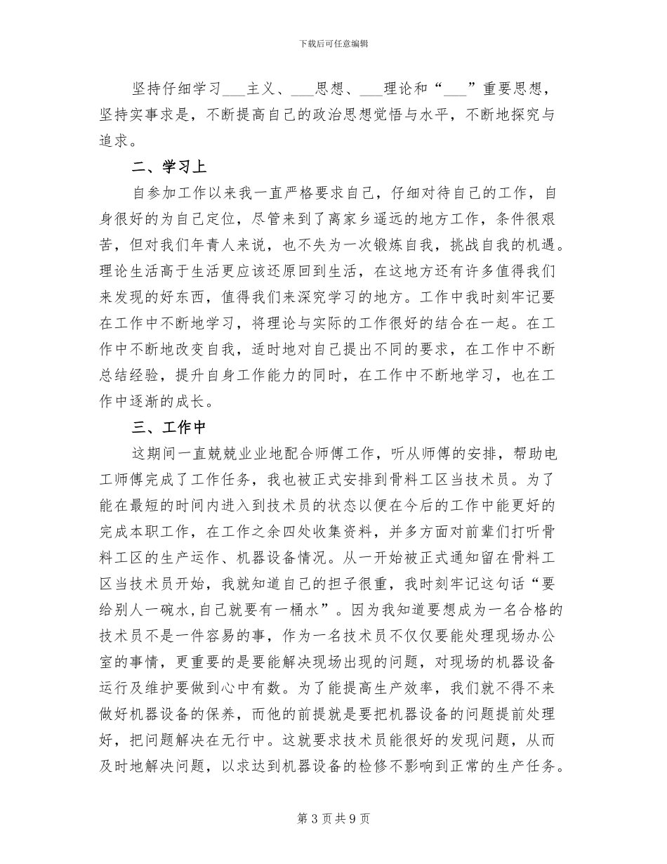 助理工程师2024年上半年工作总结_第3页