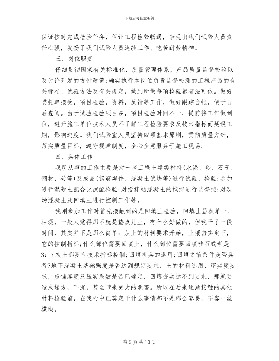 助理工程师2024年个人工作总结_第2页