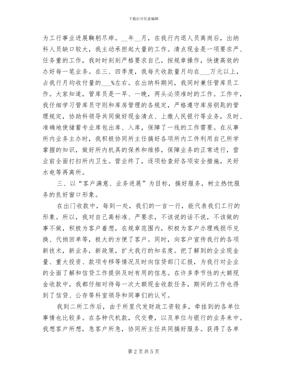 助理经济师2024年工作总结_第2页