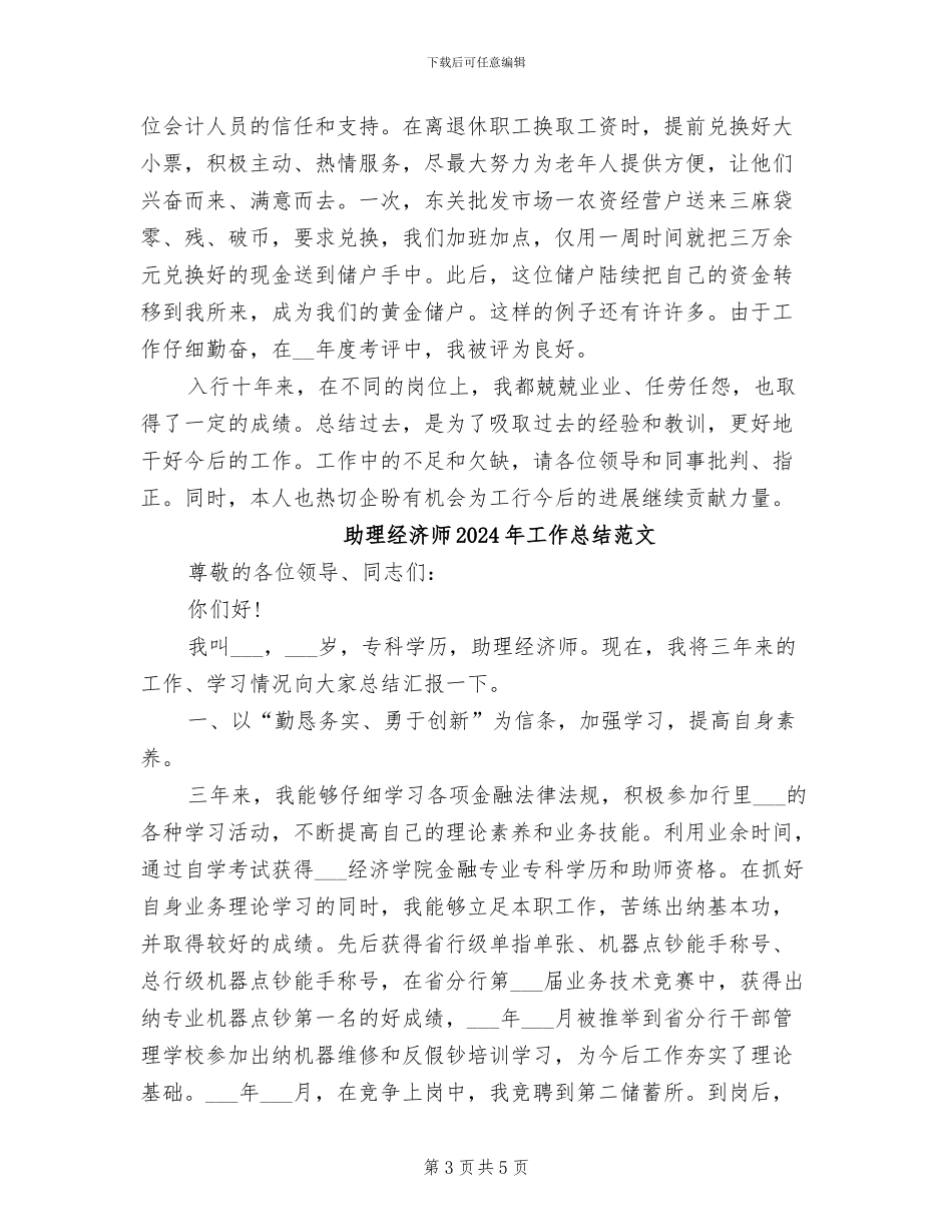 助理经济师2024年工作总结_第3页