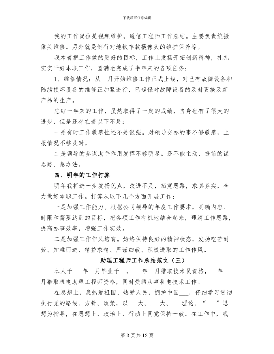 助理工程师工作总结2024年_第3页