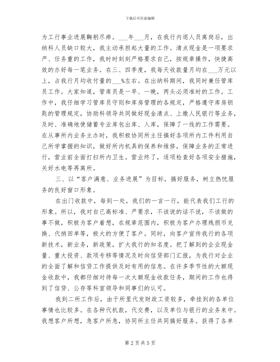 助理经济师2024年工作总结范文_第2页