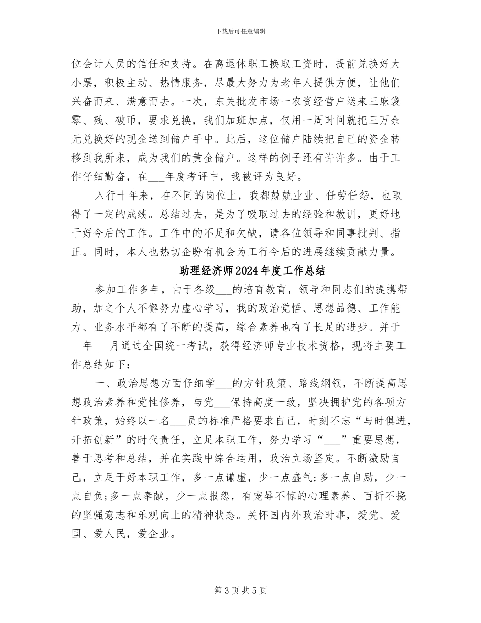 助理经济师2024年工作总结范文_第3页