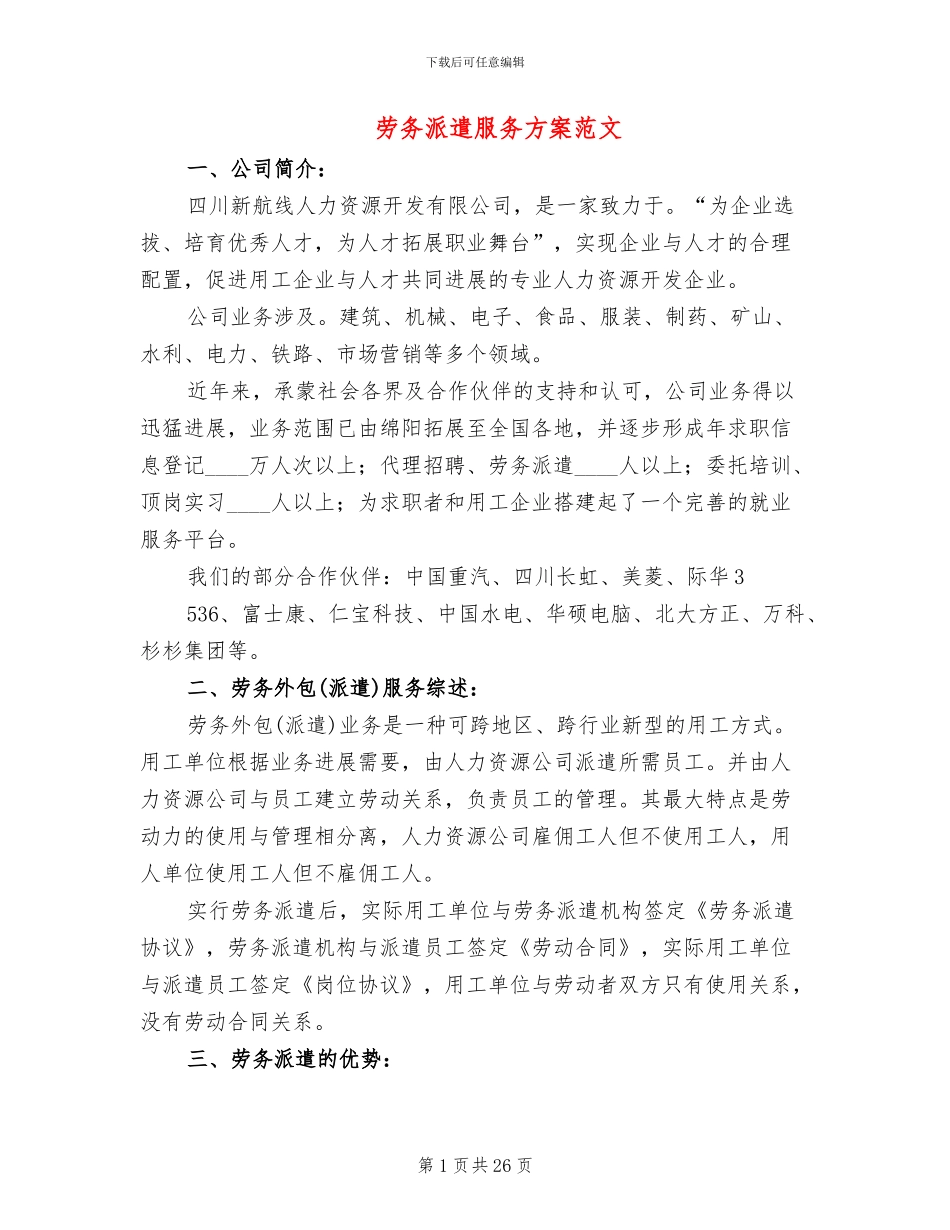 劳务派遣服务方案范文_第1页