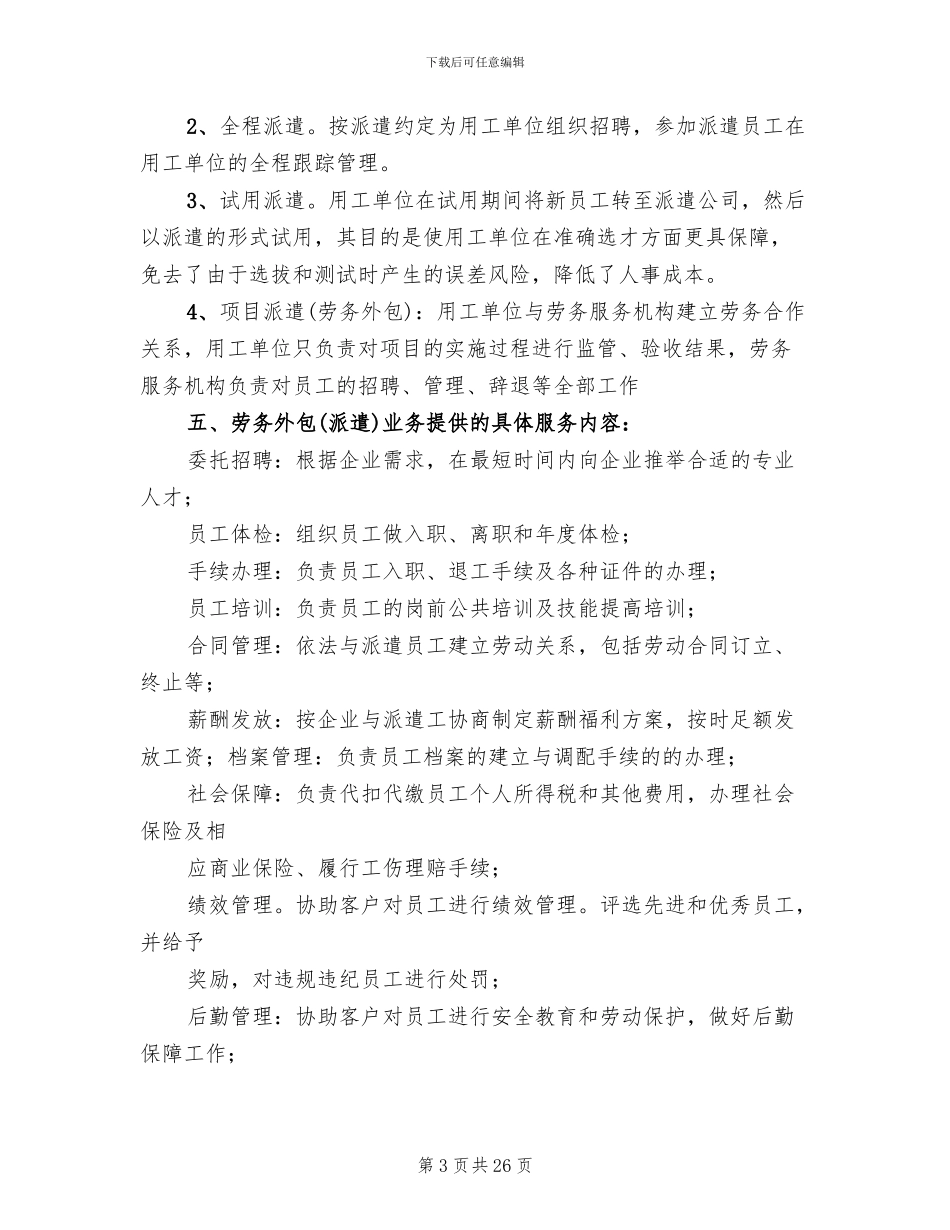 劳务派遣服务方案范文_第3页