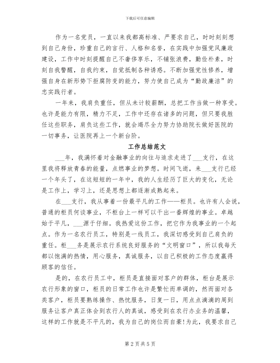 助理2024年工作总结范文_第2页