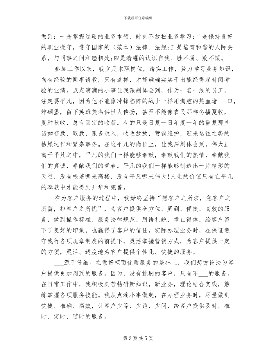 助理2024年工作总结范文_第3页