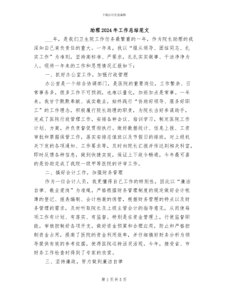 助理2024年工作总结范文