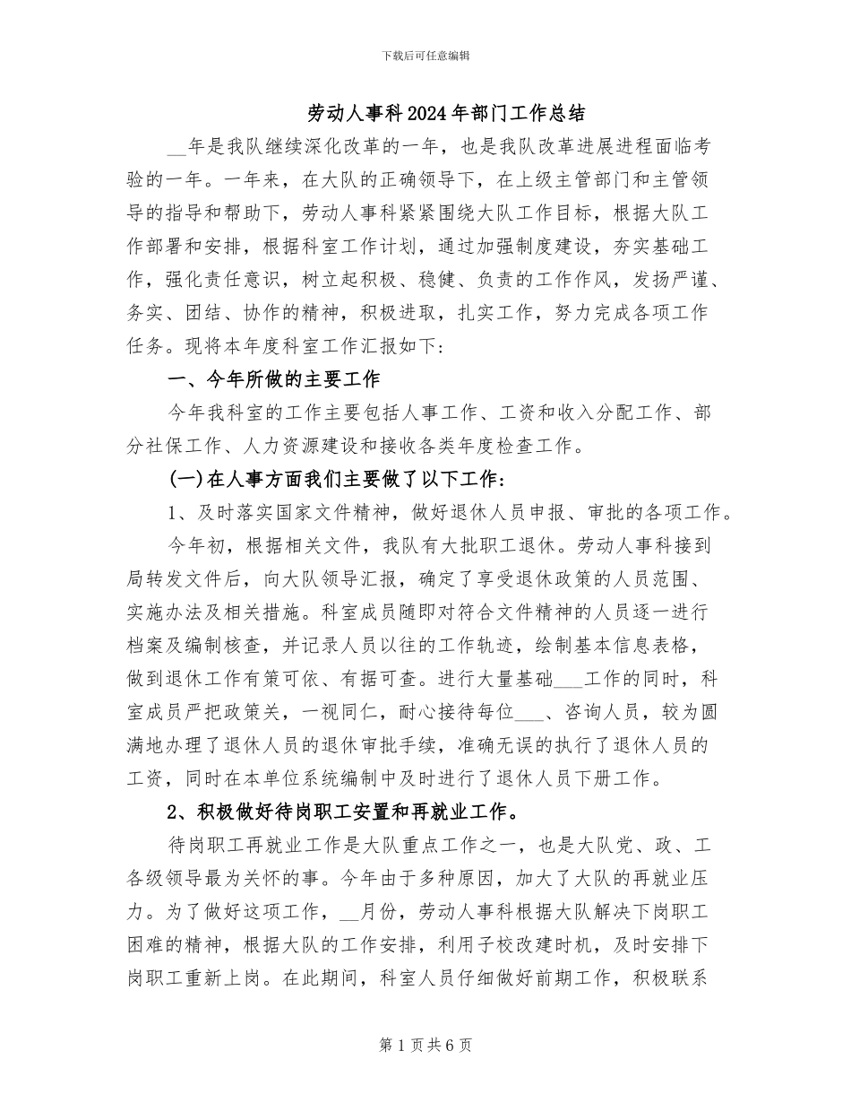 劳动人事科2024年部门工作总结_第1页