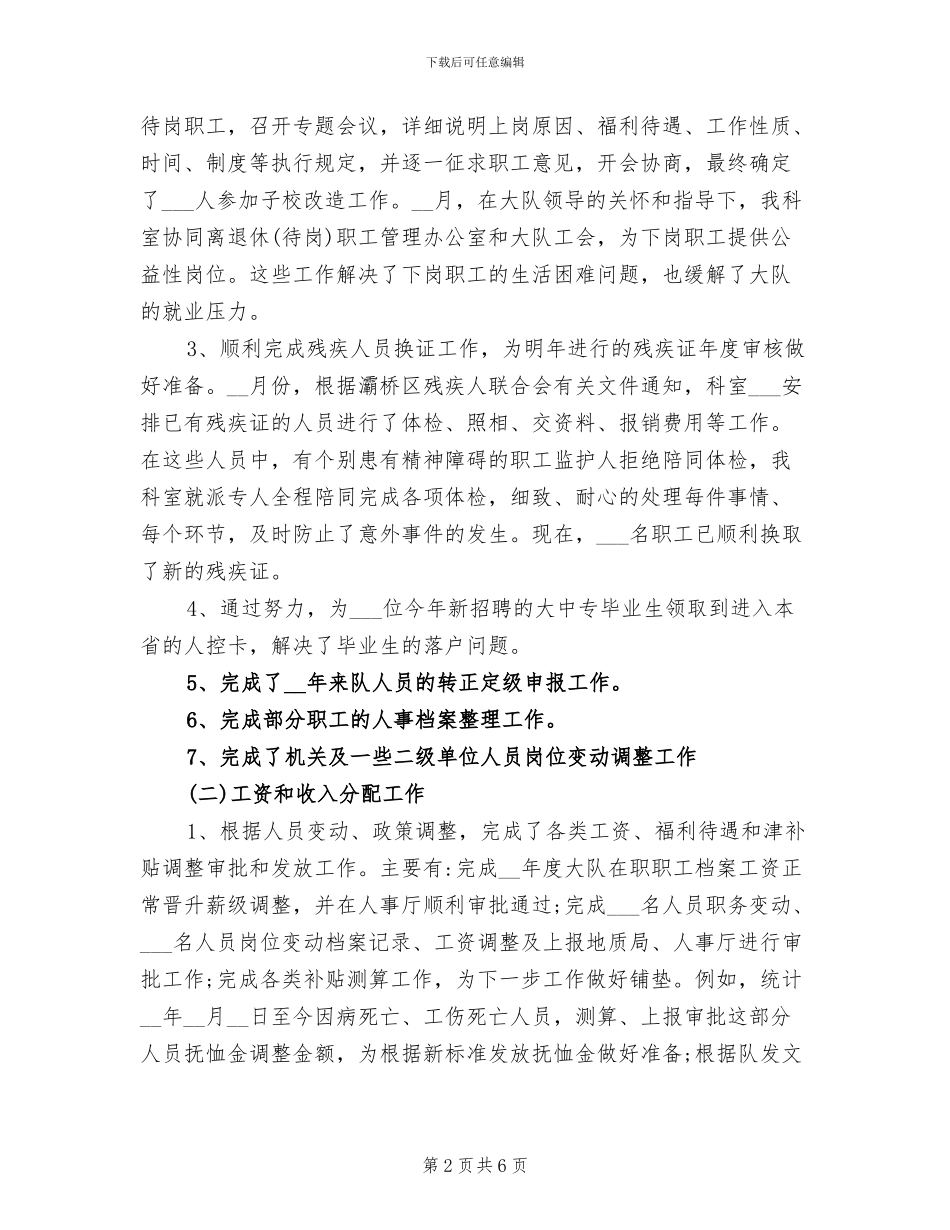 劳动人事科2024年部门工作总结_第2页