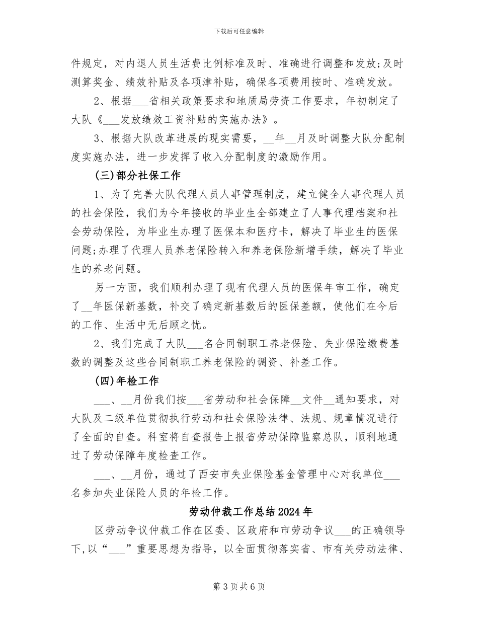 劳动人事科2024年部门工作总结_第3页