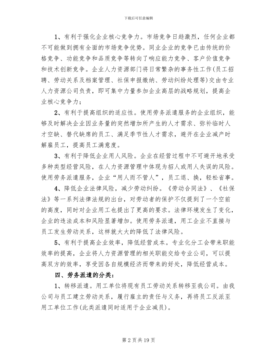 劳务派遣服务方案范文(2篇)_第2页