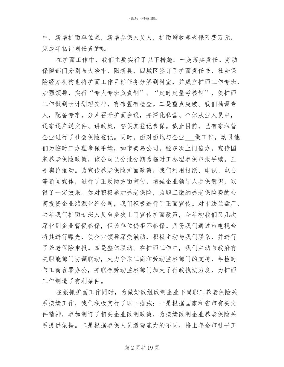 劳动保险2024年度工作总结_第2页