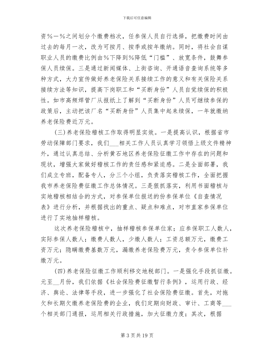 劳动保险2024年度工作总结_第3页