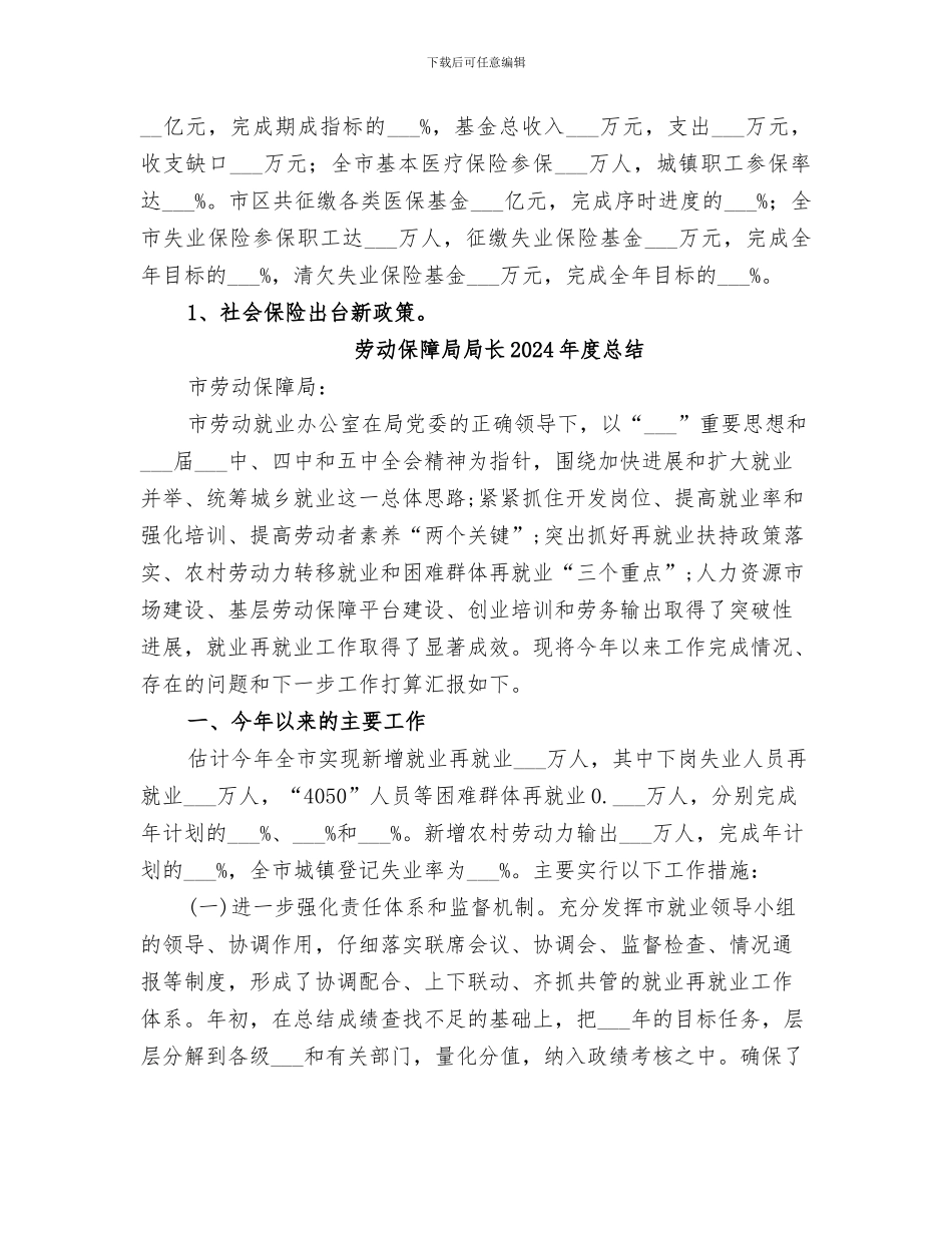 劳动保障局2024年上半年工作总结_第3页