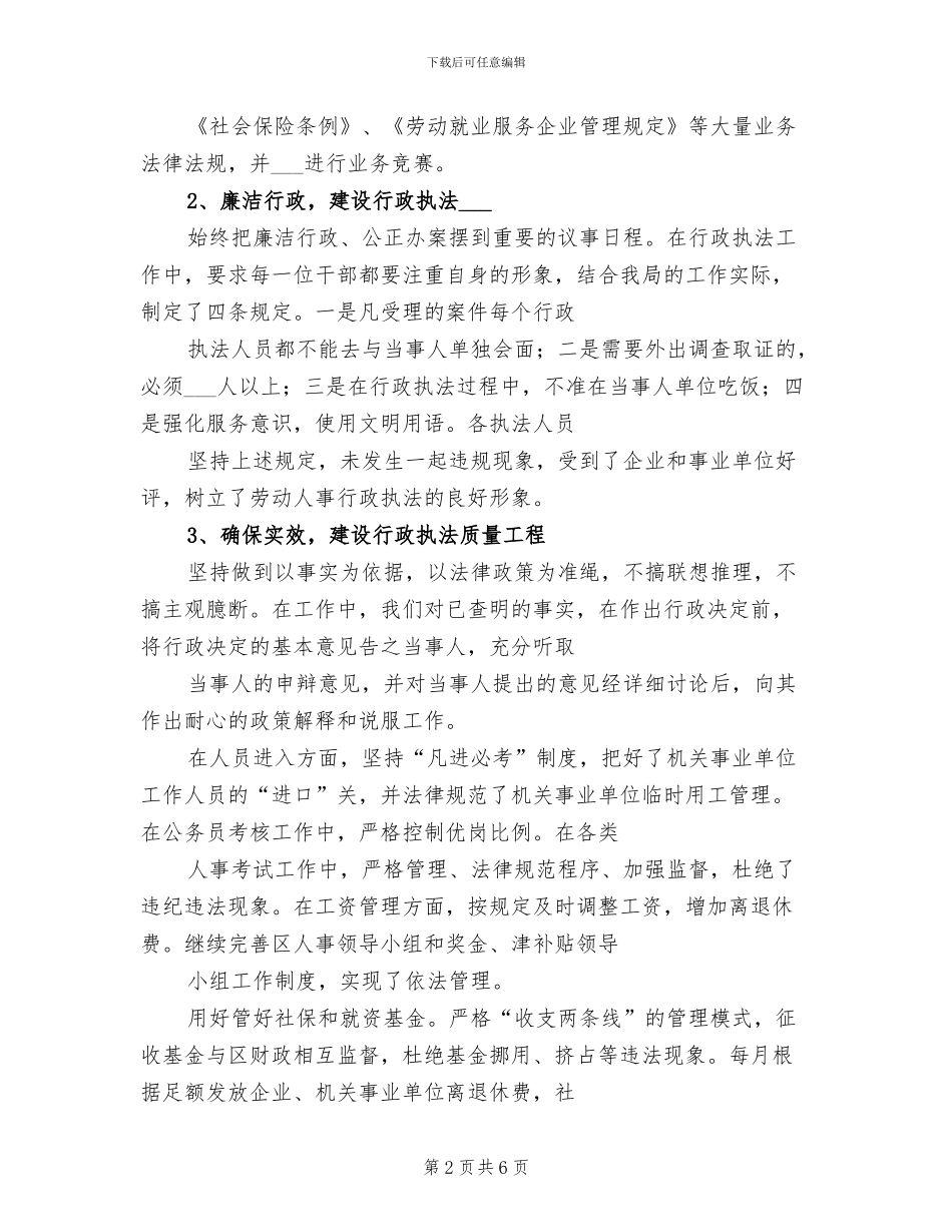 劳动人事局2024年依法行政工作总结_第2页