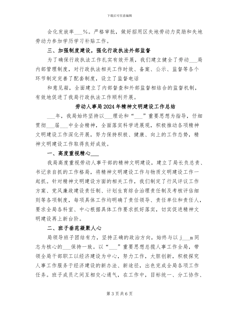 劳动人事局2024年依法行政工作总结_第3页