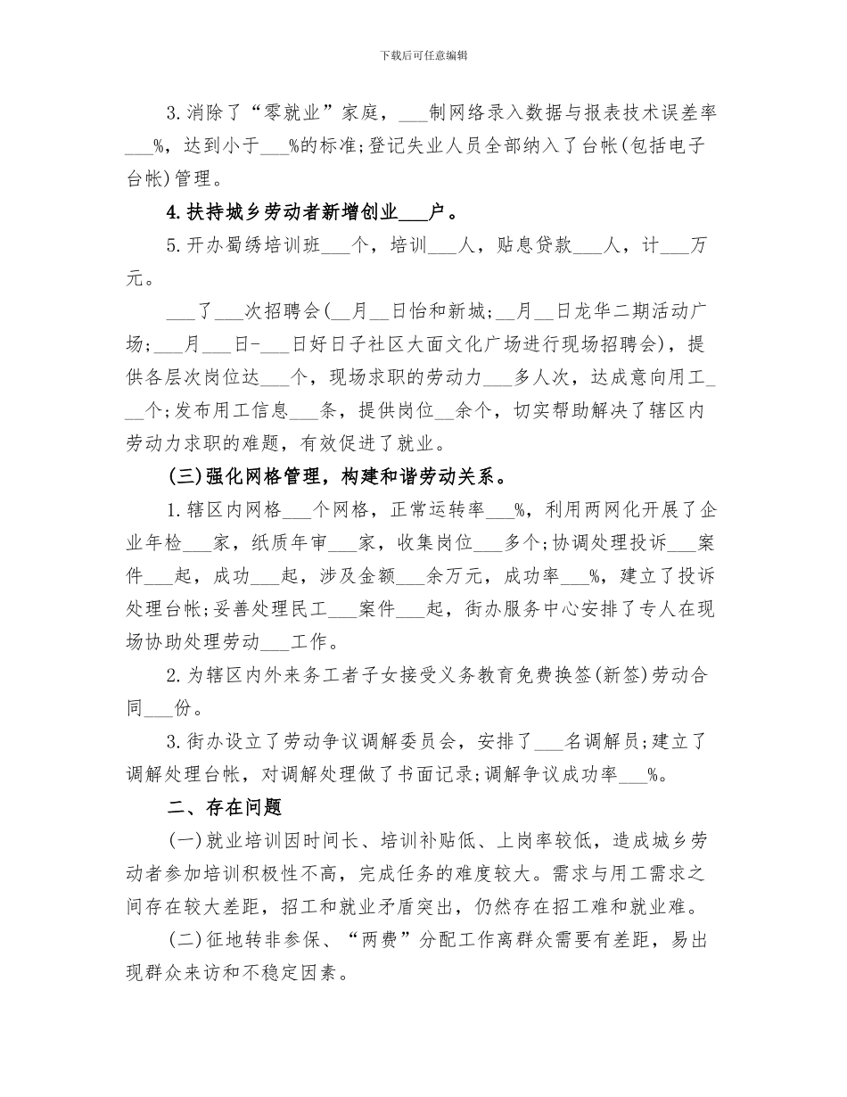 劳动保障所2024上半年工作总结_第3页