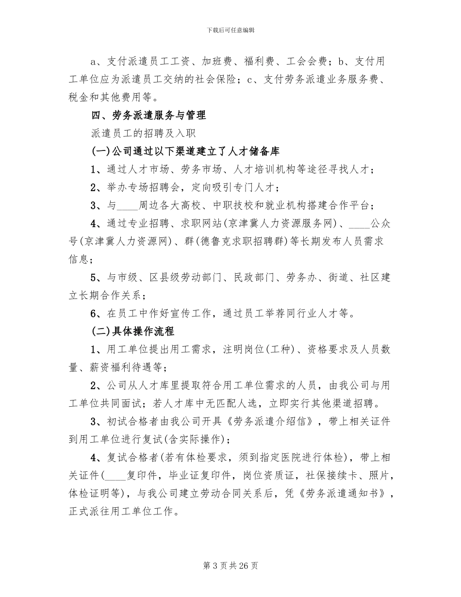 劳务派遣服务方案_第3页