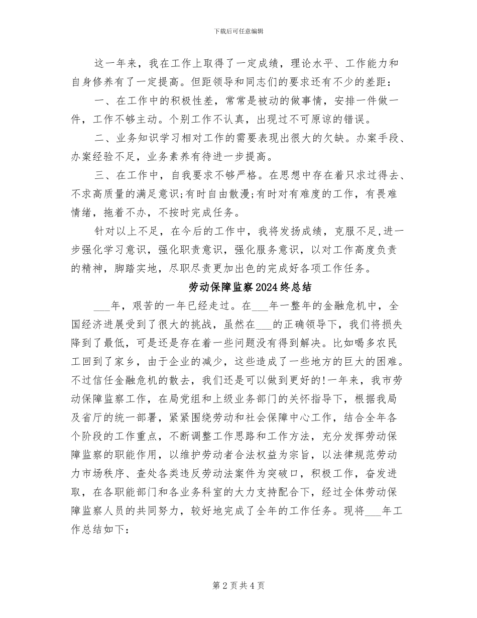 劳动保障监察2024年终总结_第2页
