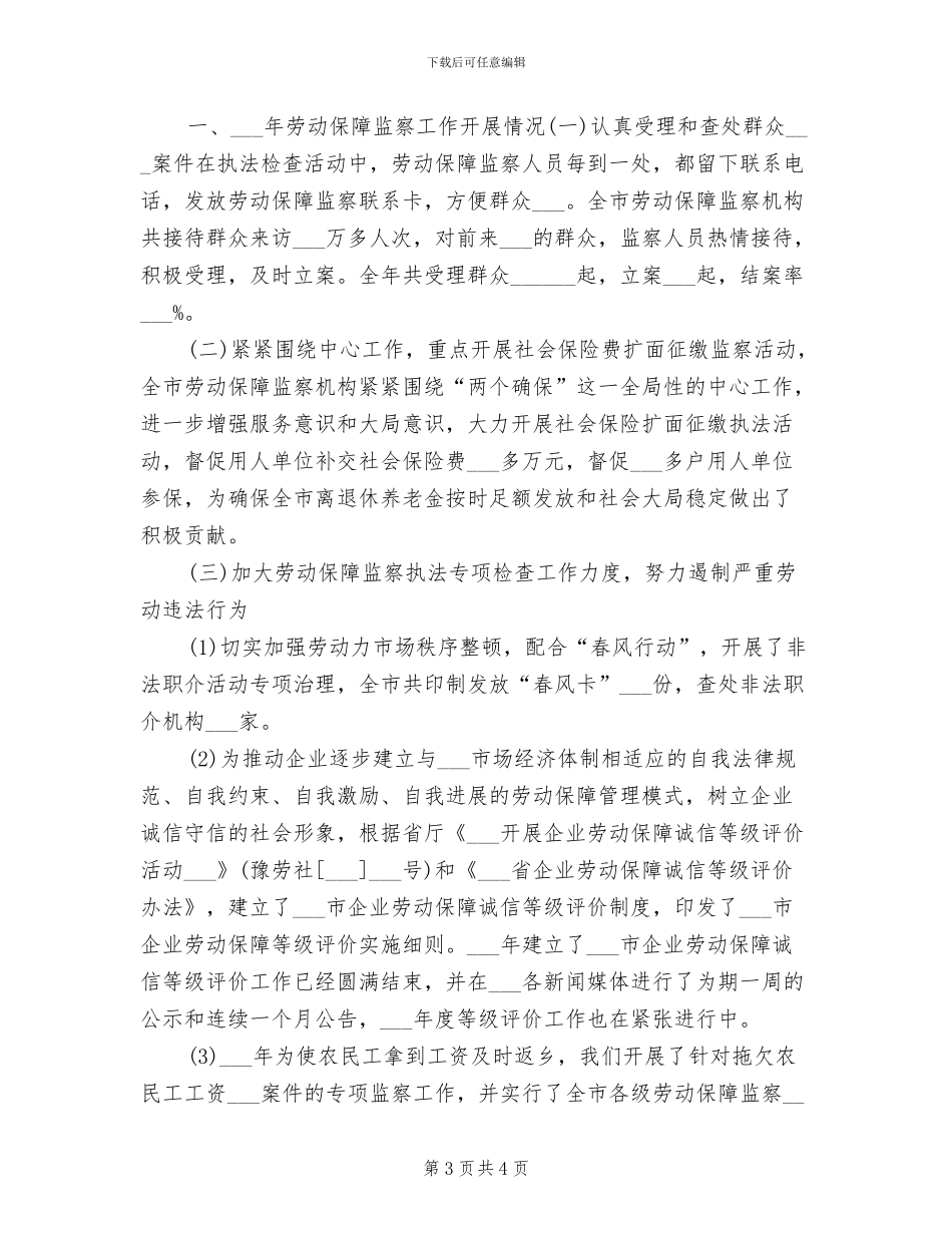 劳动保障监察2024年终总结_第3页