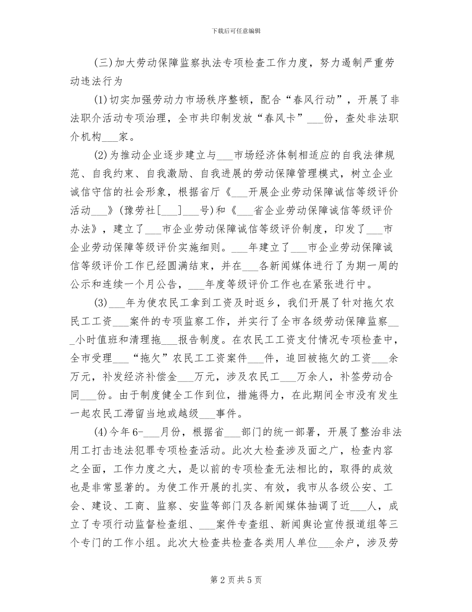 劳动保障监察2024终总结_第2页