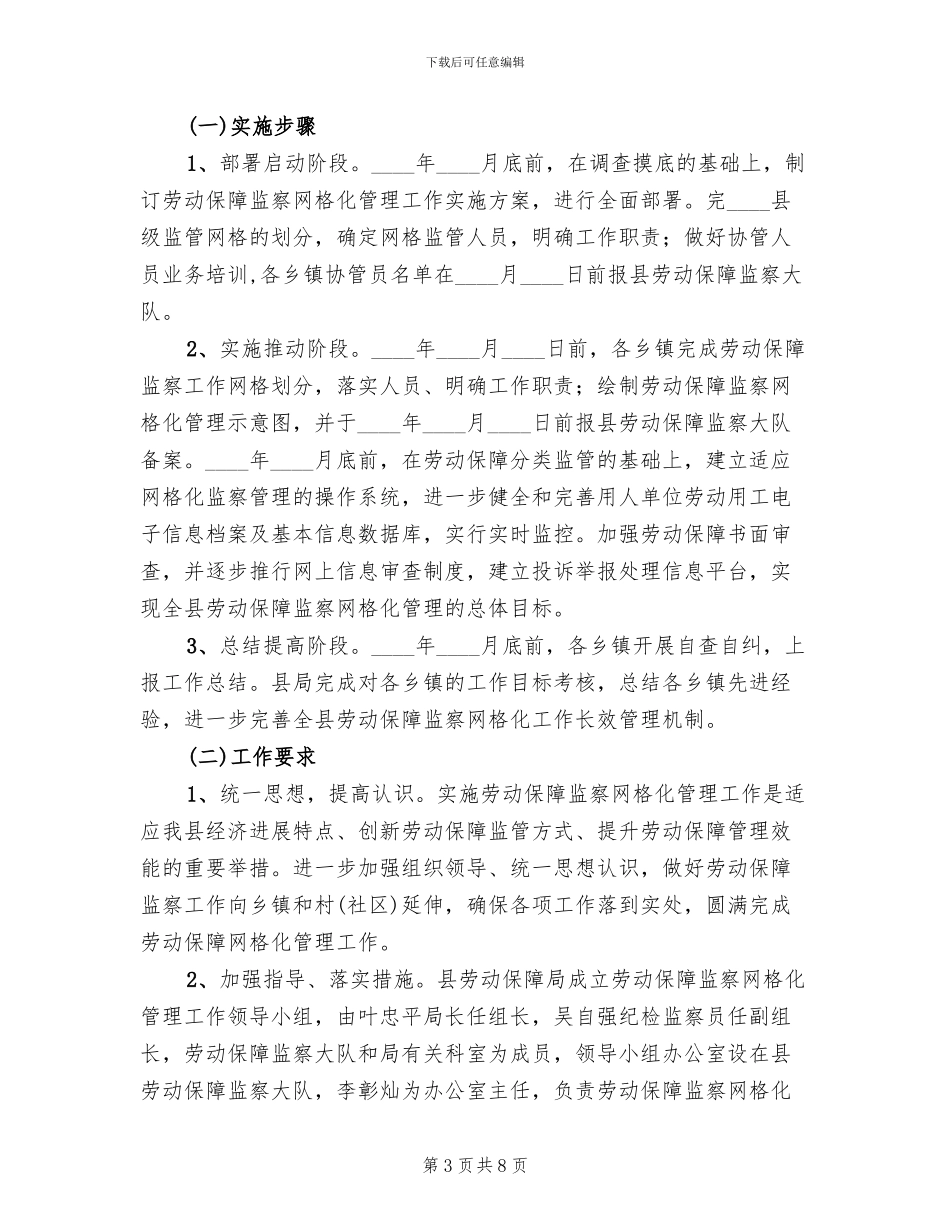 劳动保障监察网格化管理方案范文_第3页