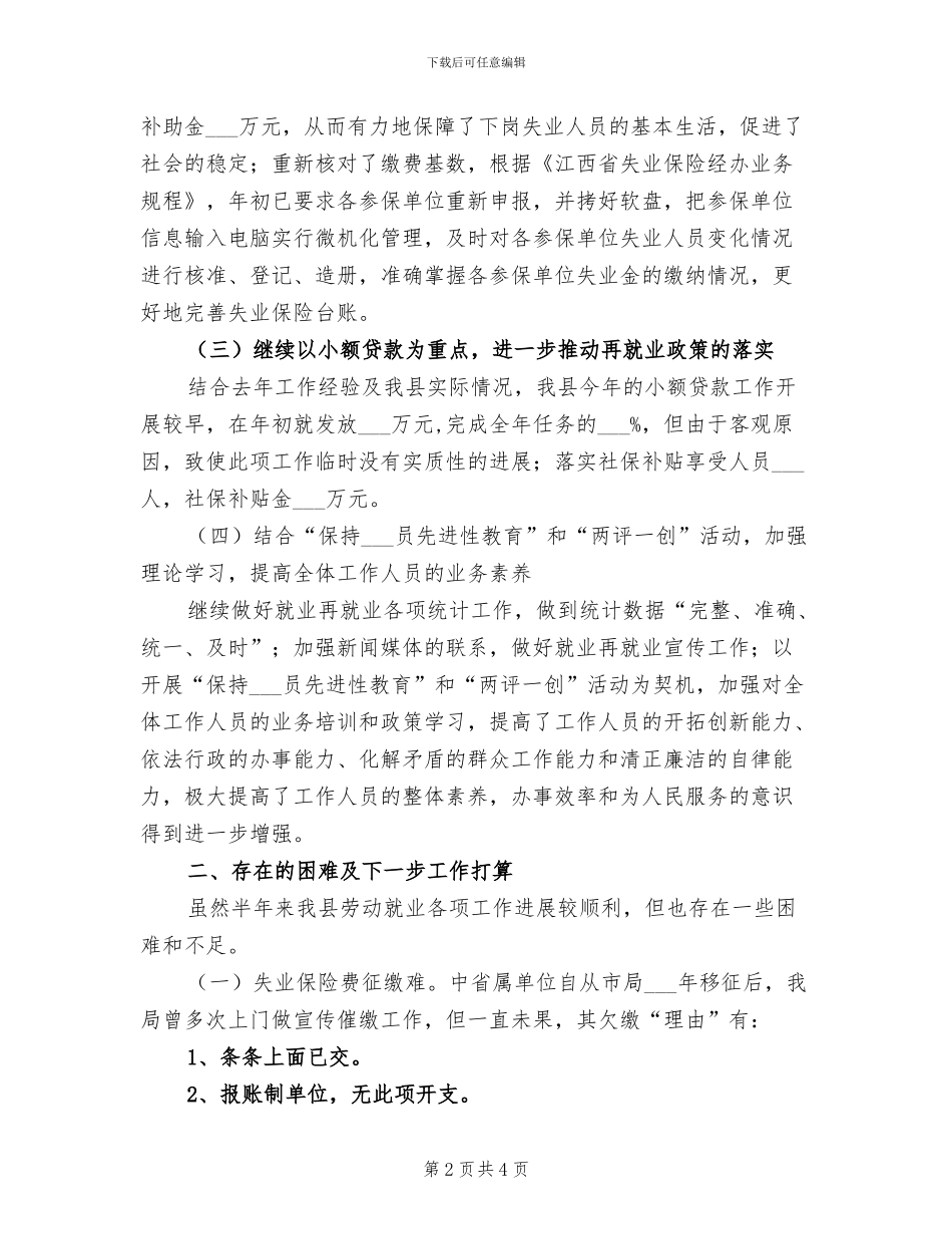 劳动就业服务管理局2024上半年工作总结_第2页