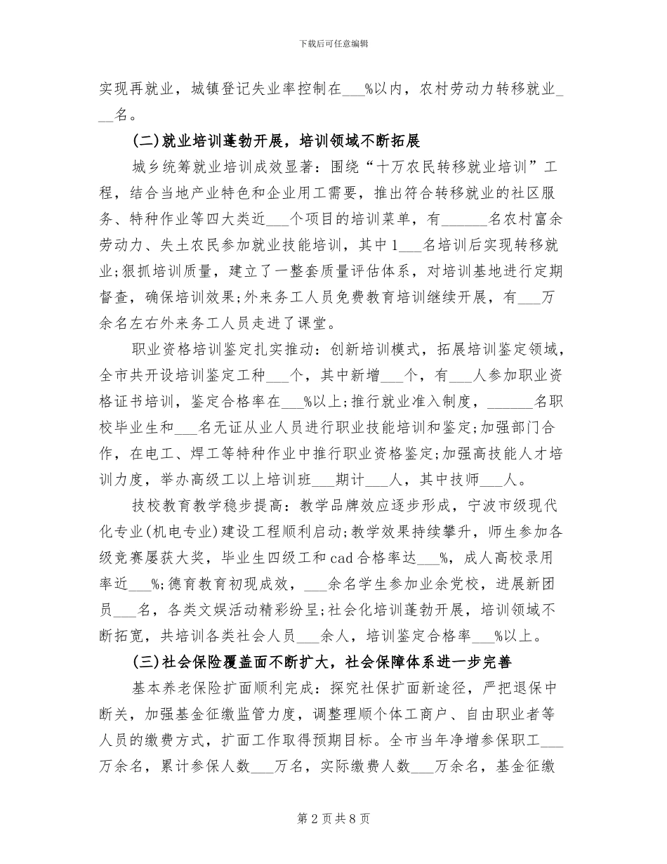 劳动局2024年工作总结范文_第2页