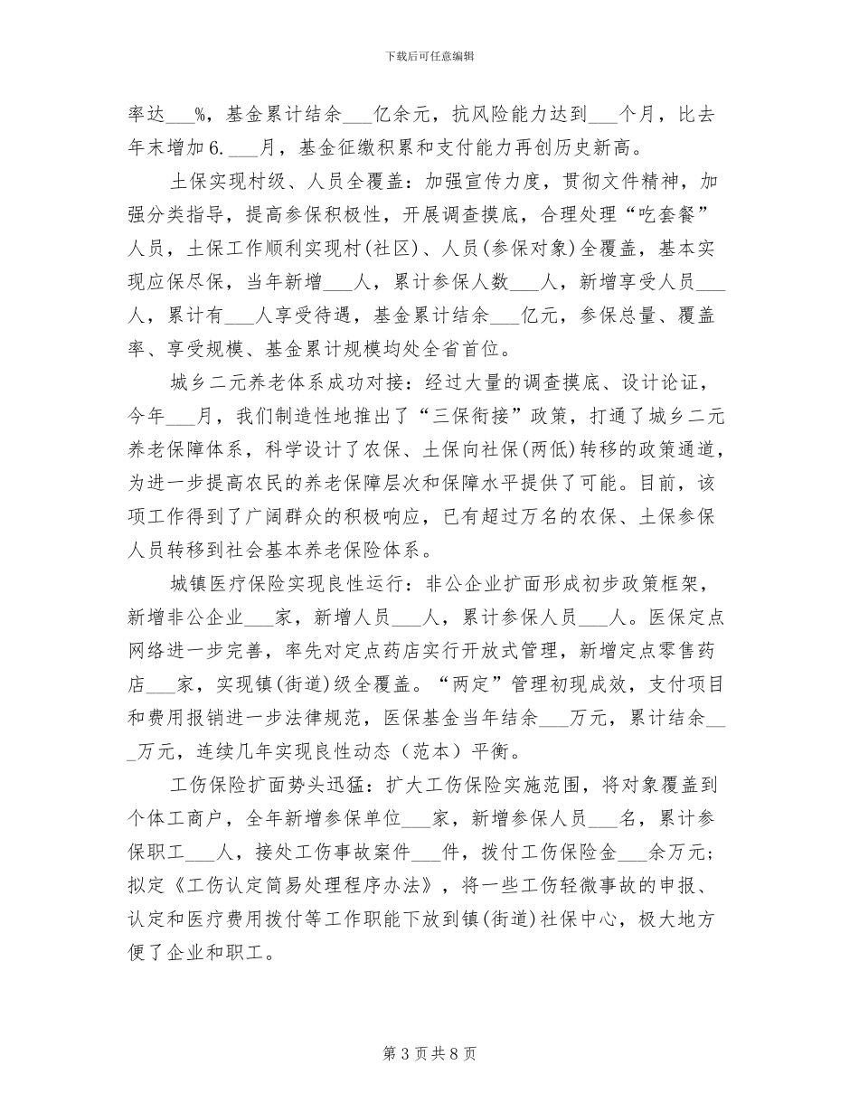 劳动局2024年工作总结范文_第3页