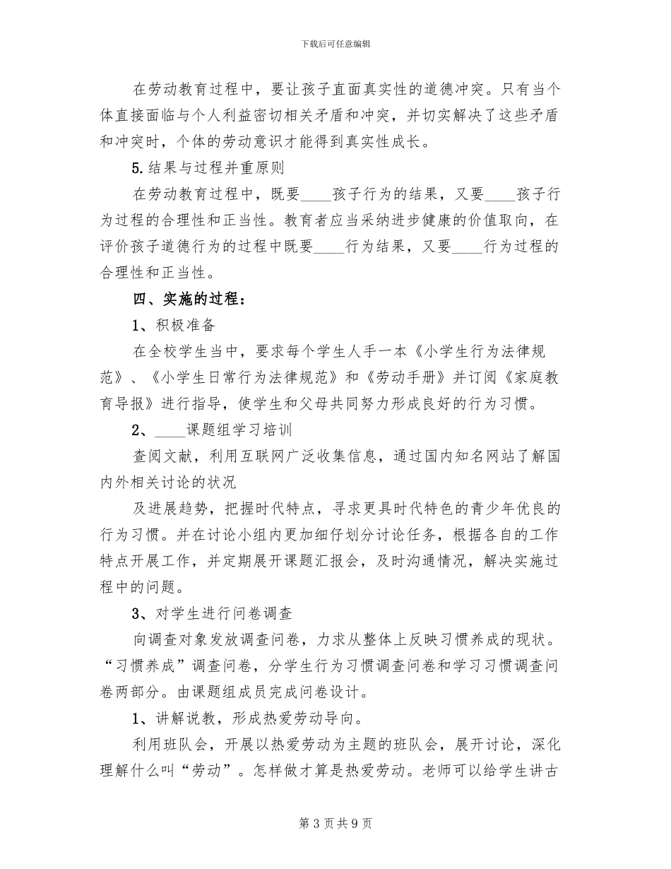 劳动教育计划及实施方案范本_第3页