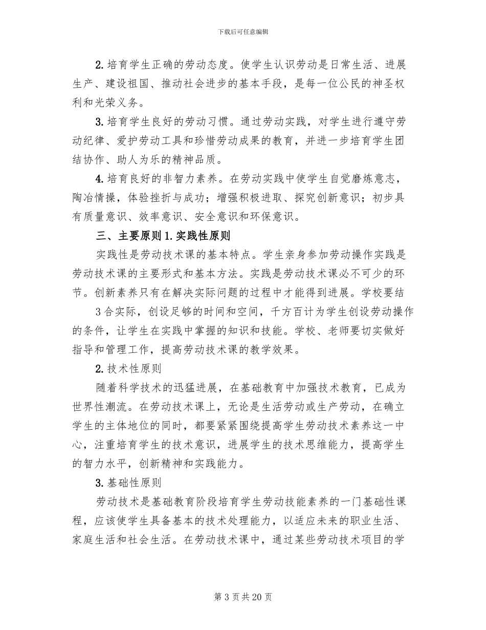 劳动教育计划及实施方案_第3页