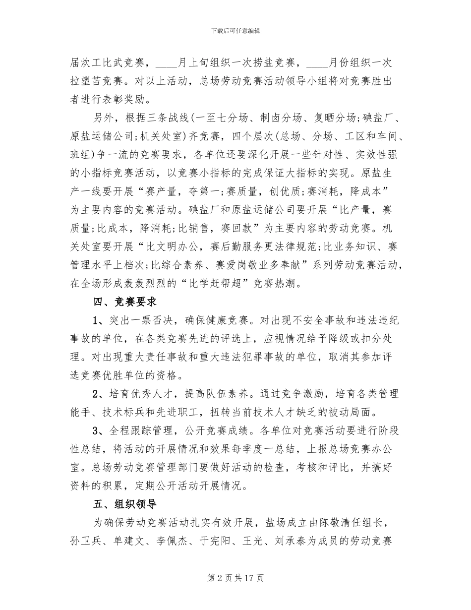 劳动竞赛活动方案(4篇)_第2页