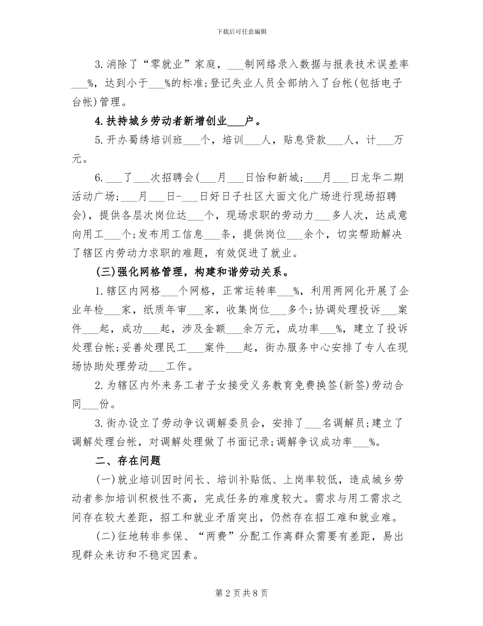 劳动保障所2024年2月工作总结范文_第2页