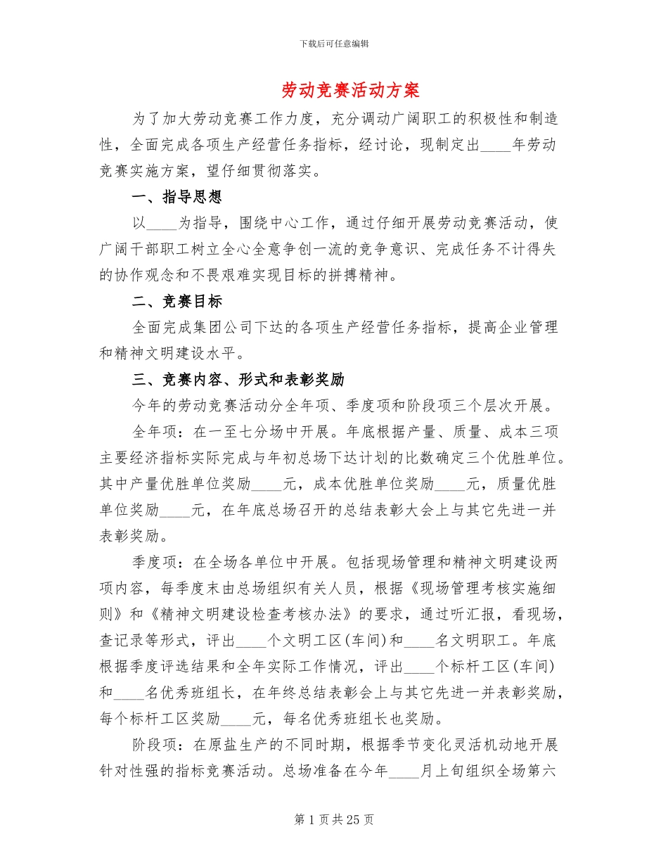 劳动竞赛活动方案_第1页
