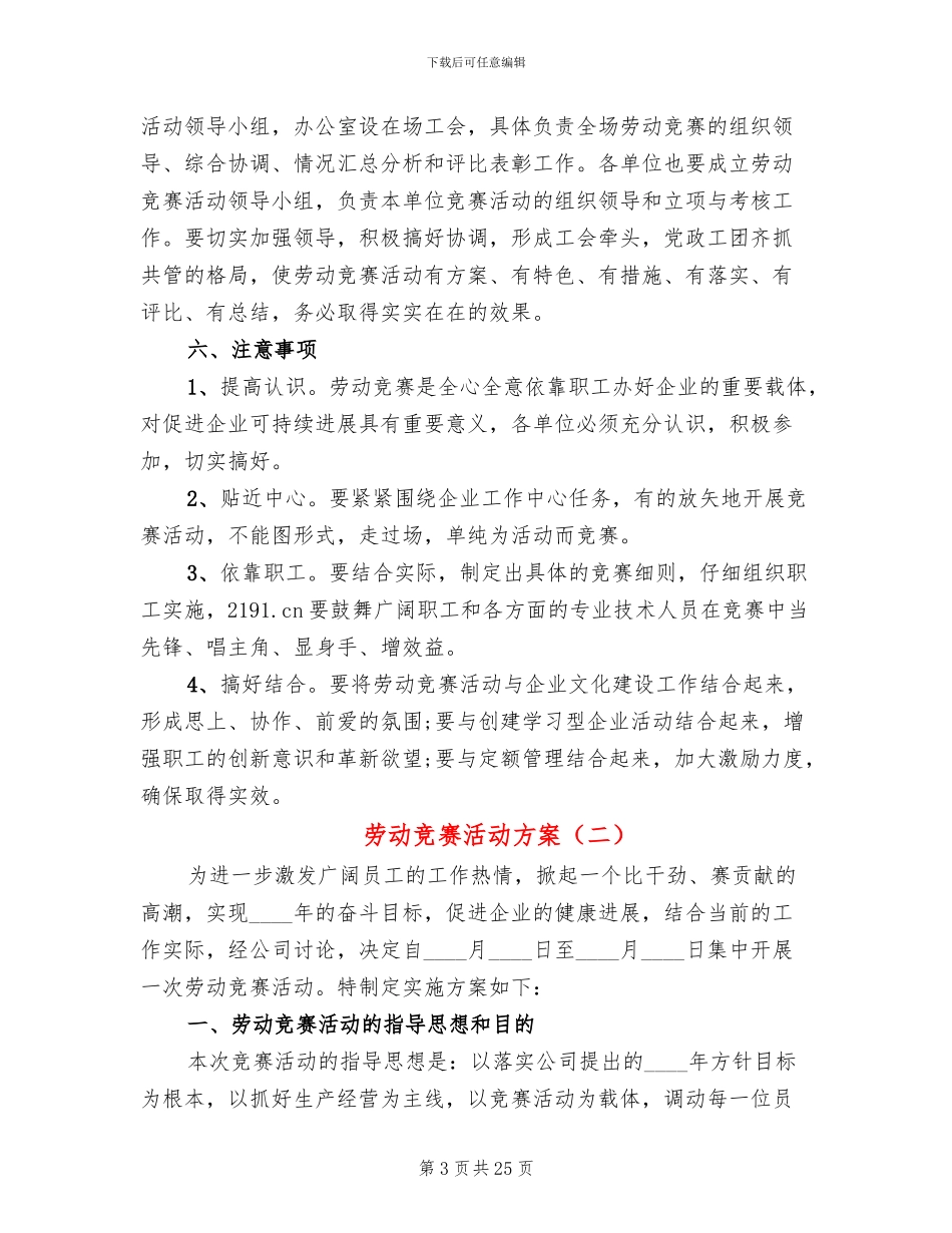 劳动竞赛活动方案_第3页
