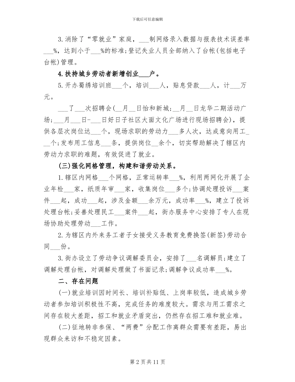 劳动保障所2024年2月工作总结_第2页