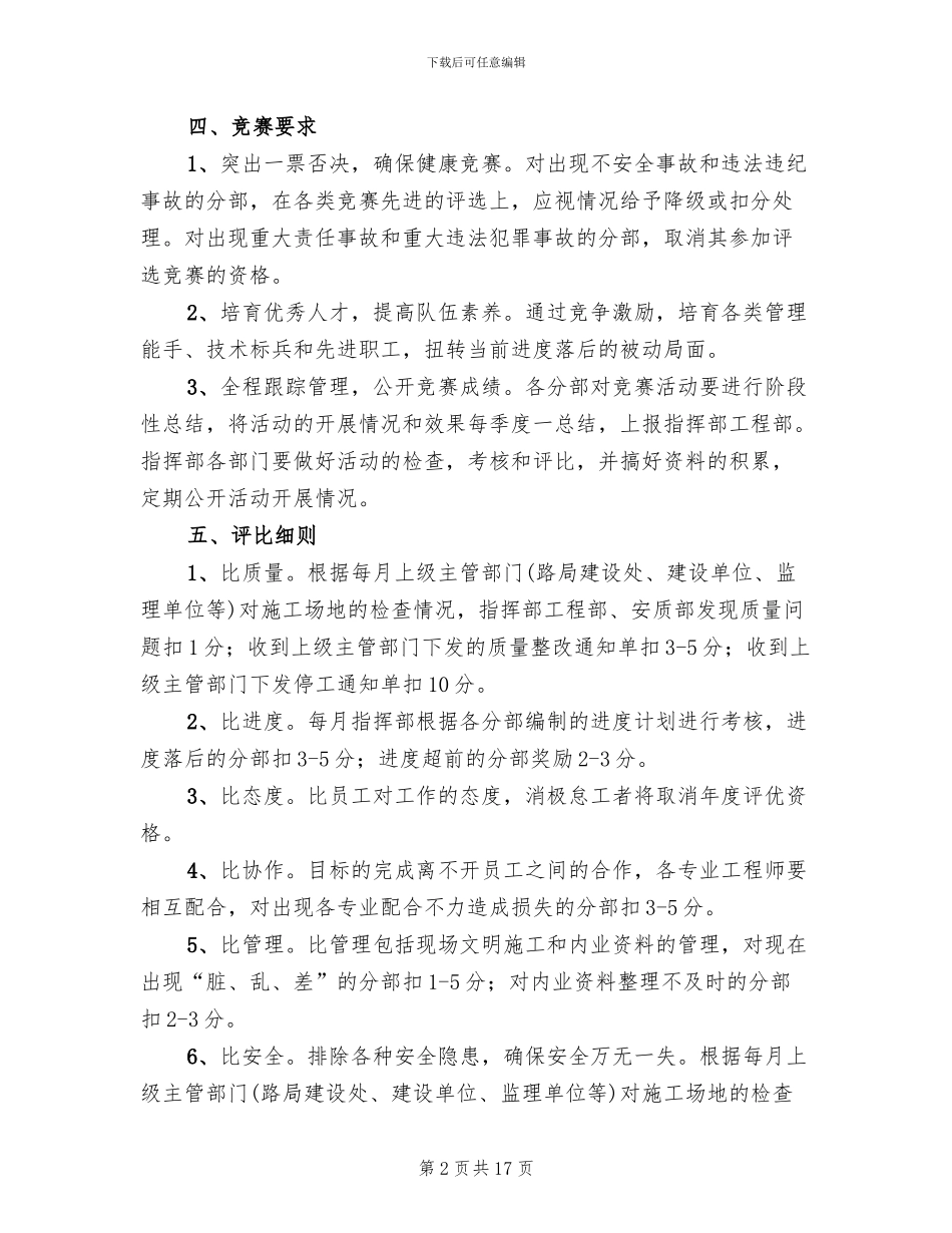 劳动竞赛活动方案参考范文(4篇)_第2页