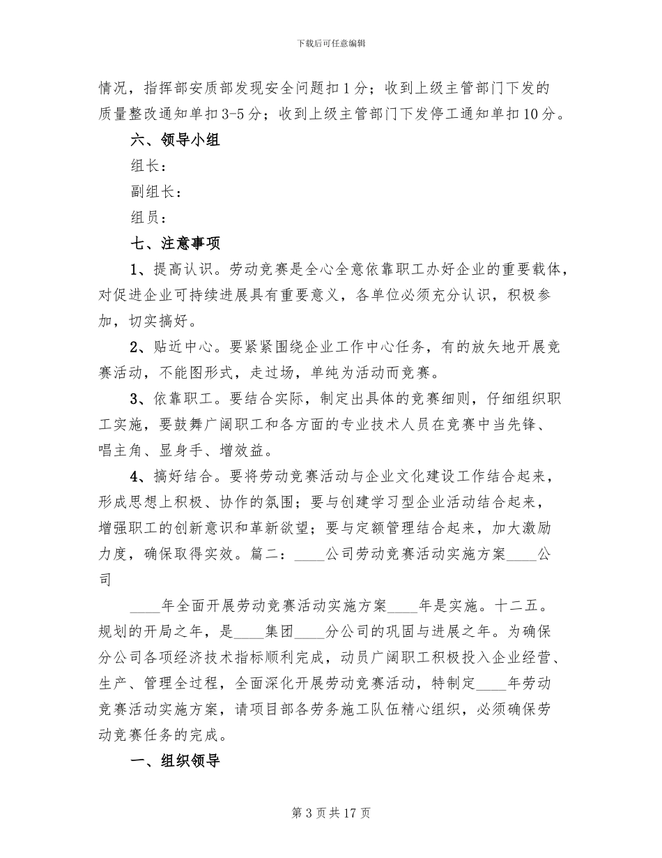 劳动竞赛活动方案参考范文(4篇)_第3页