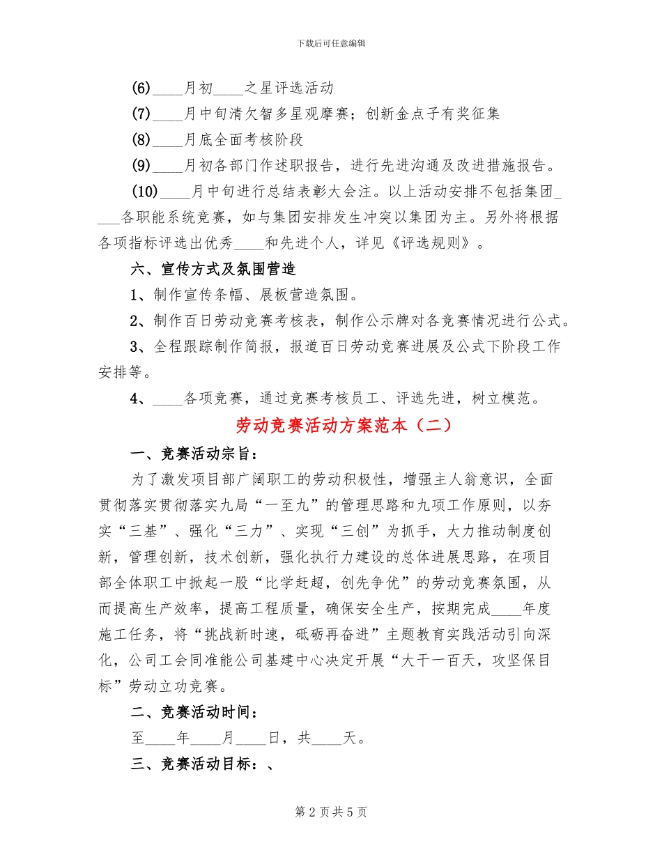 劳动竞赛活动方案范本(2篇)_第2页